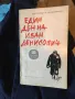 Един ден на Иван Денисович, снимка 2