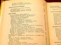 Справочник по опаковка на машиностроителните изделия. Техника-1966г., снимка 4