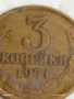 Монета 3 копейки 1970г. СССР рядка за КОЛЕКЦИЯ ДЕКОРАЦИЯ 50044, снимка 2