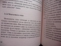 Човек и мениджмънт Енергийният потенциал на бъдещите фирми и на фирмите с бъдеще Михаел Вайс бизнес, снимка 2
