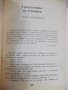 Книга "Тайнственият триъгълник - Сборник" - 224 стр., снимка 6