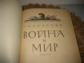 Война и мир - том 3 - на руски език !, снимка 4