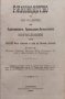 Ръководство за изучванието на Християнското, Православно-Догматическо Богословие. Часть 1-2 Макарий, снимка 1 - Антикварни и старинни предмети - 39361972