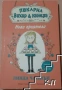 Книги от лична библиотека нови и прочетени, снимка 5
