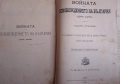Книга ”Войната за Освобождението на България- 1877-78г. ” - изд.1883г., снимка 18