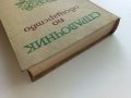 Справочник по овощарство - 1974г. , снимка 10