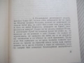 Книга "Дванадесетте цезари-Гай Светоний Транквил" - 360 стр., снимка 4