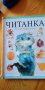 Читанка за 4. клас по старата програма, снимка 1 - Учебници, учебни тетрадки - 33938001