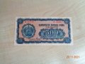 банкноти 1948г България , снимка 4