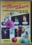 Първи стъпки в химията Сборник  Лена Недялкова, снимка 1 - Специализирана литература - 41786834