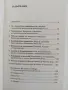 Практическо ръководство по емоционална интелигентност, снимка 9