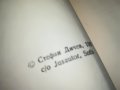 СТЕФАН ДИЧЕВ ЗА СВОБОДАТА ЛЕВСКИ-КНИГА 0202231618, снимка 6