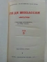 Ги Де Мопассан - Избрани съчинения в 7 тома - 1977г., снимка 16