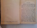 Стара книга "Моята изповед" Айседора Дънкан 1946 г. , снимка 2