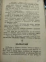 Нещастна Фамилия.Васил Друмев .1948 г., снимка 2