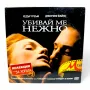 Убивай ме нежно DVD , снимка 1