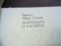 ФОРТУНАТА И ХАСИНТА 1710241233, снимка 10