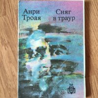 Анри Троая - "Сняг в траур" , снимка 1 - Художествена литература - 41939026