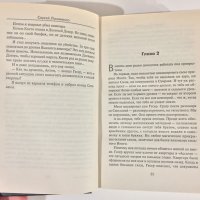 Сумеречный Дозор - Сергей Лукьяненко, снимка 12 - Художествена литература - 39562625