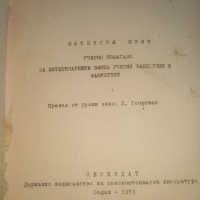 Латински учебник по ветеринарна медицна, снимка 2 - Ветеринари и услуги - 36091509