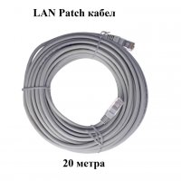 LAN Patch RJ45-RJ45 CAT5e кабел -20 метра