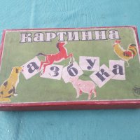 Картинна азбука 1955г Игра, снимка 1 - Образователни игри - 34645407