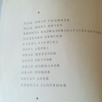 Пловдив 1878-1968. 90 години от освобождението на града и пловдивския край. Юбилейна книга. Сборник, снимка 7 - Българска литература - 41261934