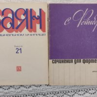 Школи и албуми за пиано от известни композитори, снимка 11 - Други музикални жанрове - 23855455