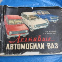 Техническа литература за руски автомобили!, снимка 5 - Специализирана литература - 41125137