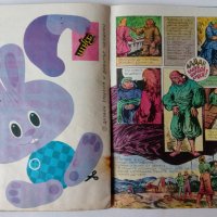 Комикс списание Чуден свят брой 15 1988 комикси списания, снимка 3 - Списания и комикси - 38903287
