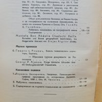 архивъ за поселищни проучвания книга 4-1938г, снимка 5 - Българска литература - 42181232