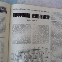 Радио 5/83 управление на електродвигатели микрокасета мултицет, снимка 5 - Списания и комикси - 42261812