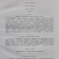 Ватопедската грамота и въпросите на българското феодално право Михаил Андреев, снимка 3 - Други - 39089008