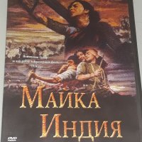 Колекция ДВД Бг.суб Майка Индия, снимка 1 - DVD филми - 34317670