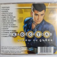 Коста Марков-Искаш ли дъвка, снимка 2 - CD дискове - 41916765