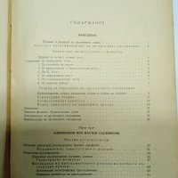 Димитър Иванов - Учебник по органична химия , снимка 8 - Учебници, учебни тетрадки - 41847458