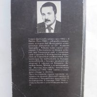 Книга Драмското въстание 1941 Георги Даскалов 1992 г., снимка 2 - Други - 41709735