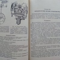 Мотоциклет - устройство,експлоатация и управление - Йордан Марков 1956г., снимка 5 - Специализирана литература - 39841339