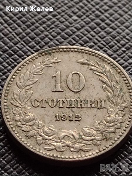 МОНЕТА 10 стотинки 1912г. ЦАРСТВО БЪЛГАРИЯ СТАРА РЯДКА ЗА КОЛЕКЦИОНЕРИ 35099, снимка 1