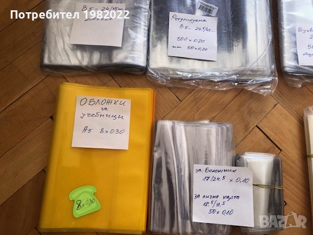 подвързии за учебници по 0.20, снимка 1