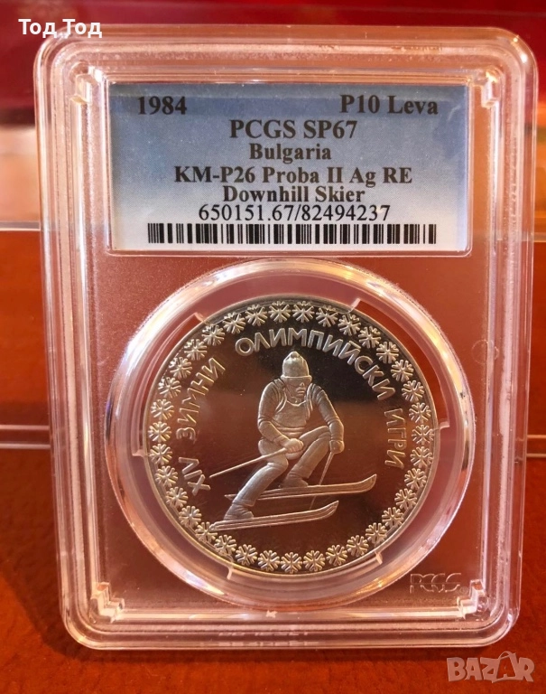 1984 Проба 2 Сараево , снимка 1