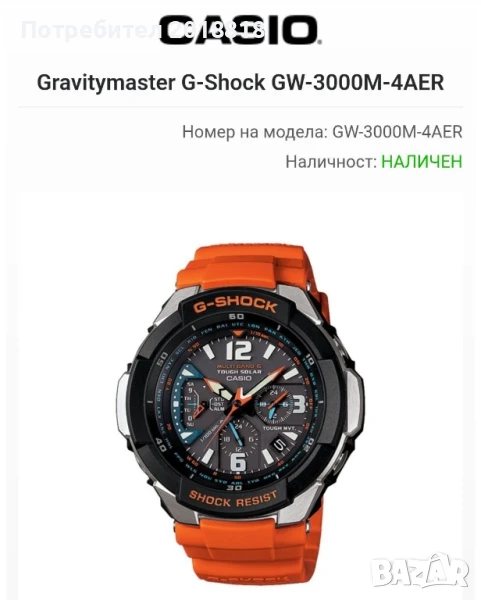 Casio G shock, снимка 1