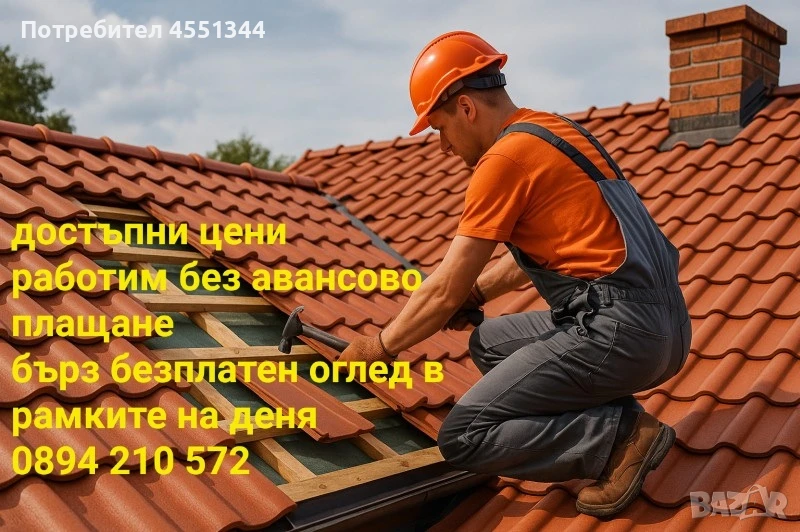 ремонт на покриви хидроизолация нови покриви навеси , снимка 1