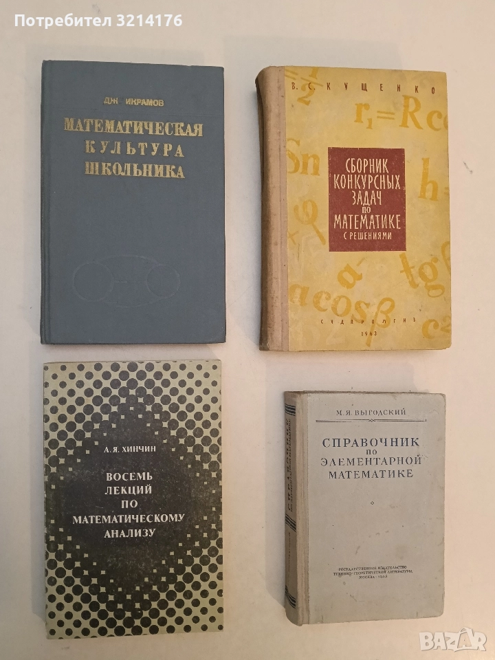 Восемь лекции по математическому анализу - А. Я. Хинчин (1977, Отлично състояние), снимка 1