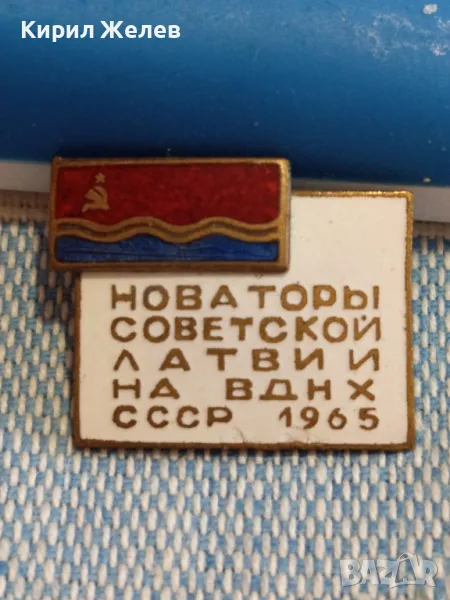 Рядка значка емайлирана НОВА ИСТОРИЯ на СЪВЕТСКА ЛАТВИЯ 1965г. за КОЛЕКЦИОНЕРИ 47759, снимка 1