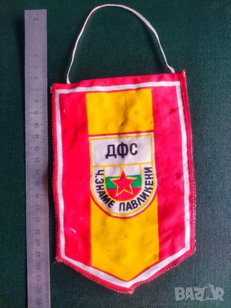 Продавам футболно флакче ДФС Червено знаме Павликени, снимка 1