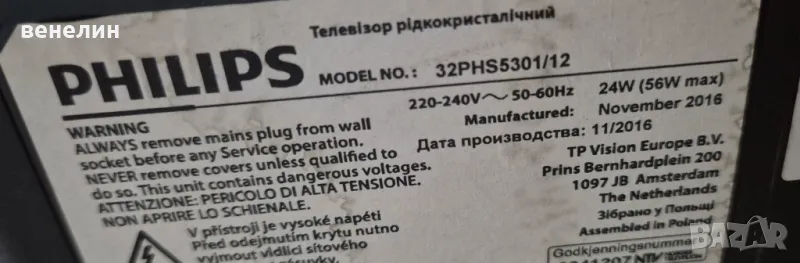 powerboard  715G7734-P01-001-002M PHILIPS 32PHS5301/12, снимка 1