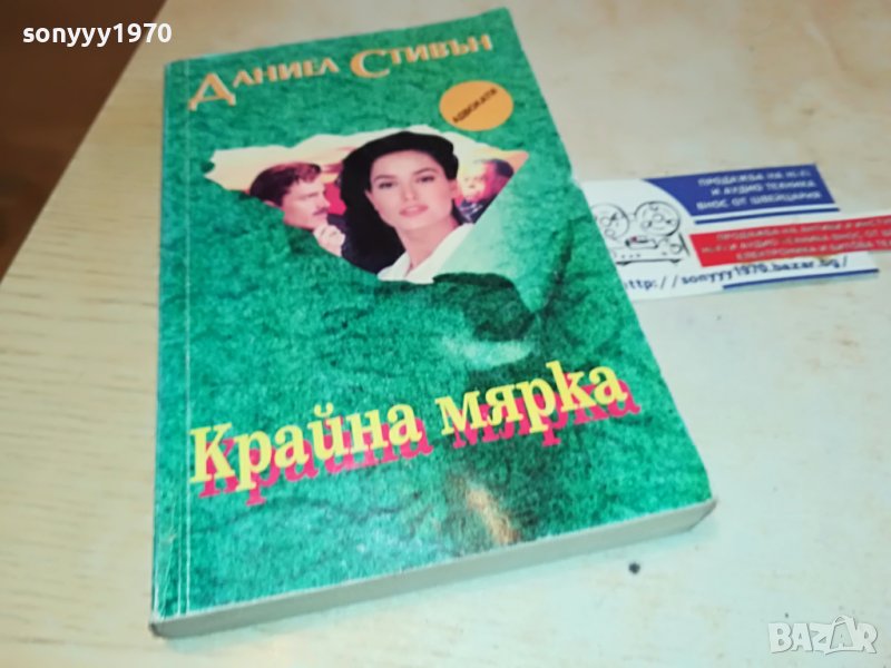 крайна мярка-книга 1602231906, снимка 1