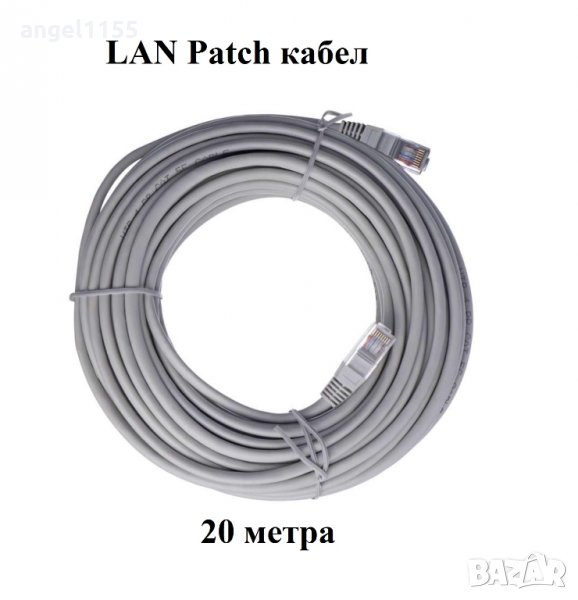 LAN Patch RJ45-RJ45 CAT5e кабел -20 метра, снимка 1