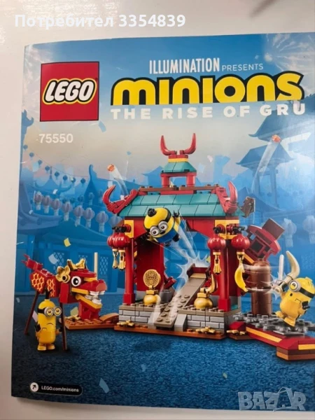 LEGO The Rise of Gru 75550, снимка 1